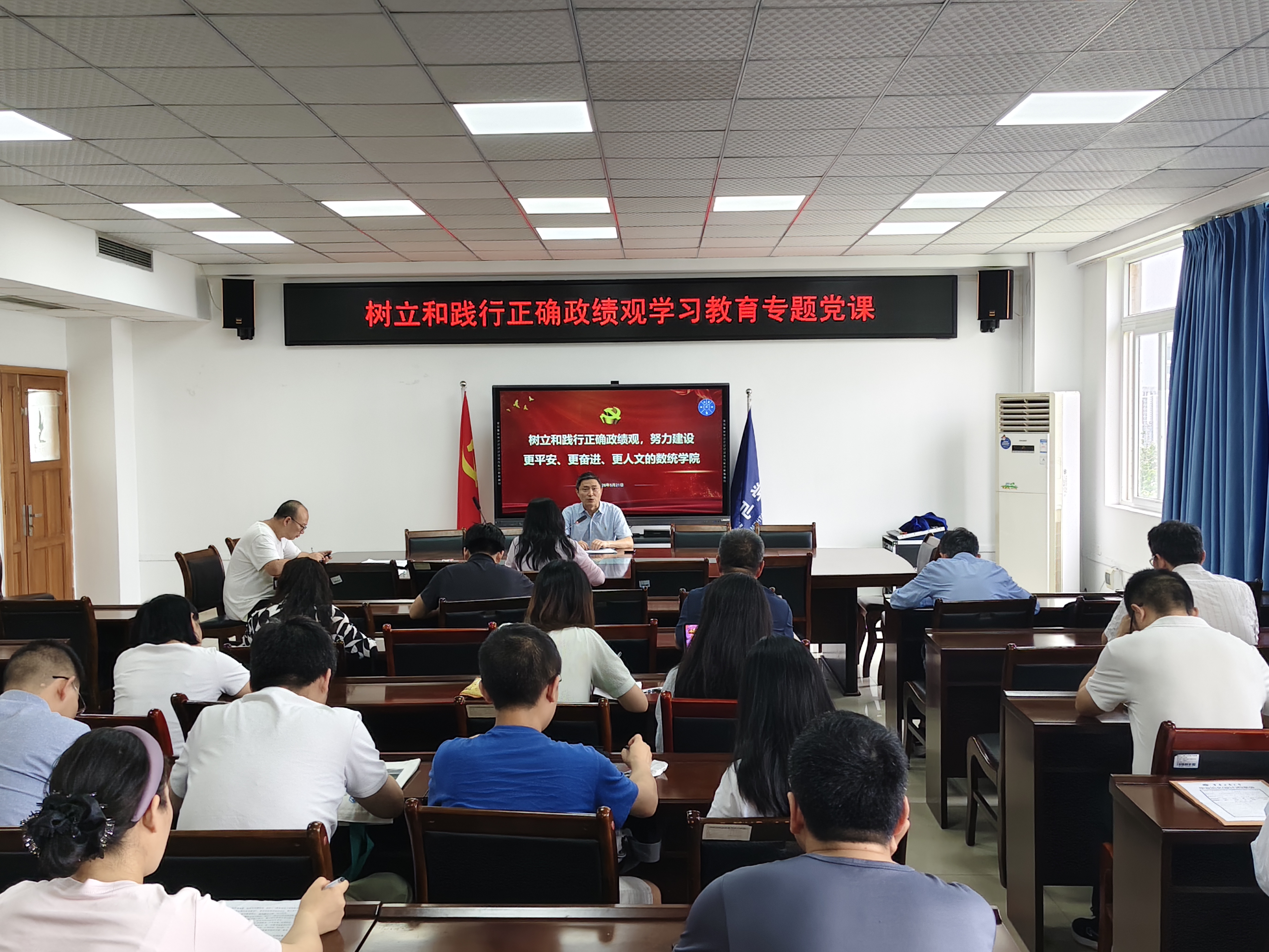 树立和践行正确政绩观学习教育专题党课(4).jpg